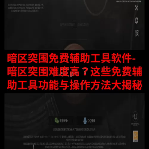 暗区突围免费辅助工具软件-暗区突围难度高？这些免费辅助工具功
